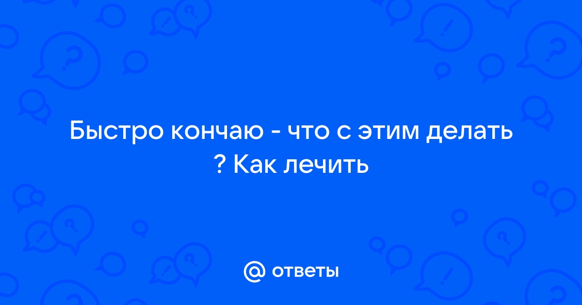 Кто такой врач-сексолог? :: ДНК-клиника