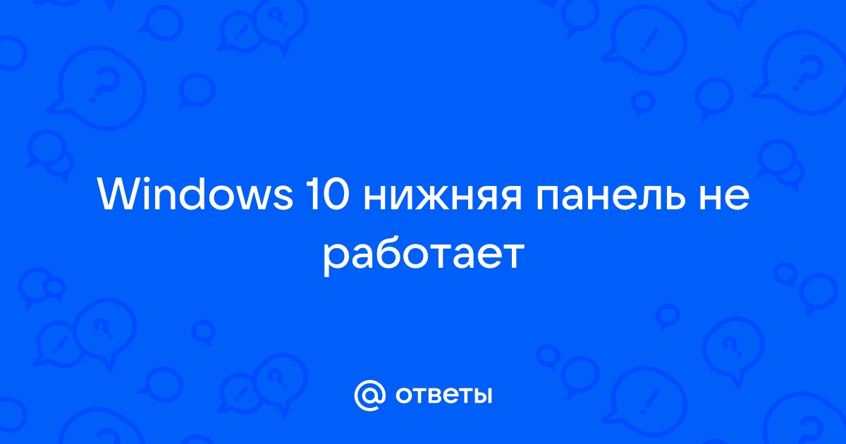 Что делать, если не работает нижняя панель на ноутбуке?