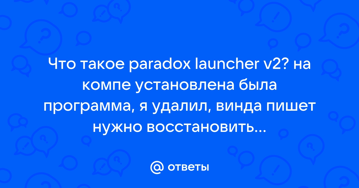 Paradox launcher v2 что это