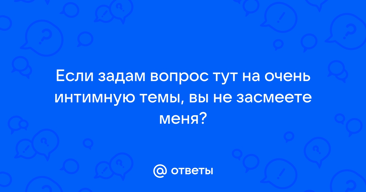 50+ идей для откровенных вопросов Правда или выпивка