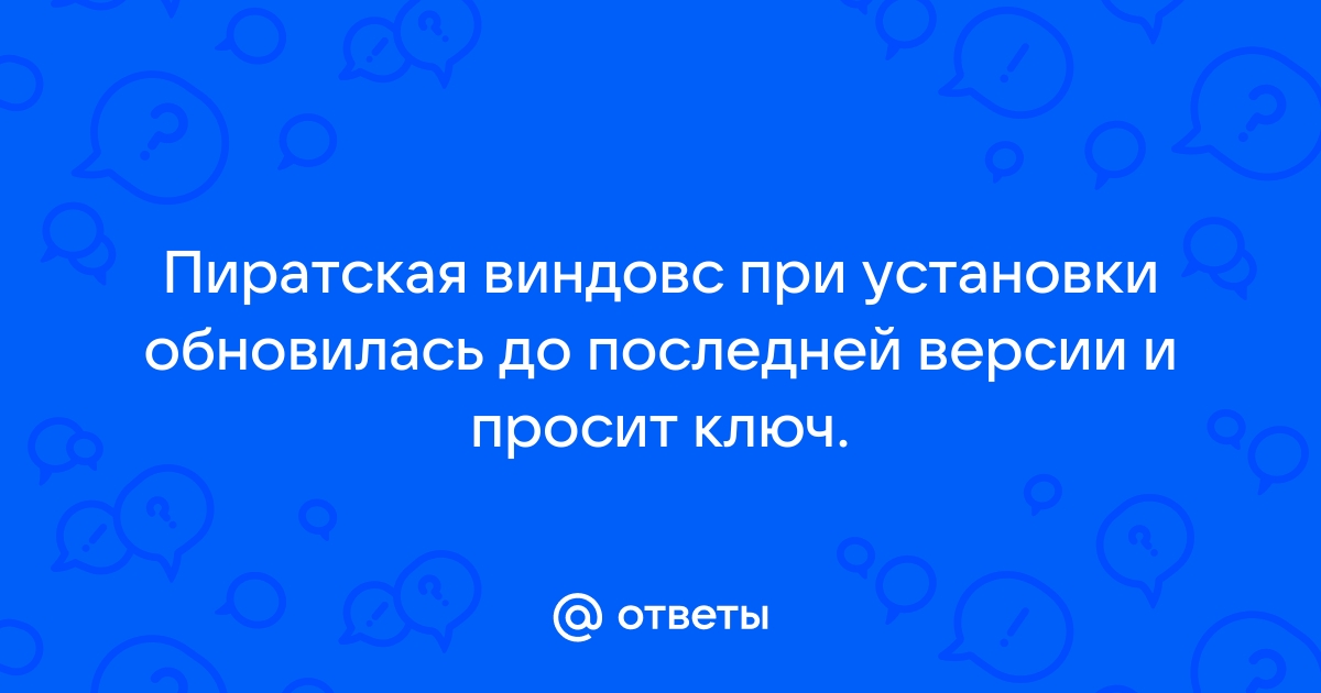 Чем плоха пиратская виндовс