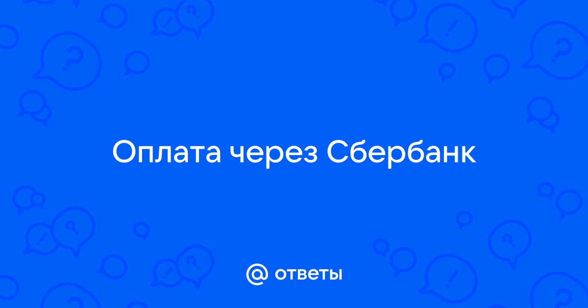 Как оплатить за то вдго через приложение сбербанк онлайн