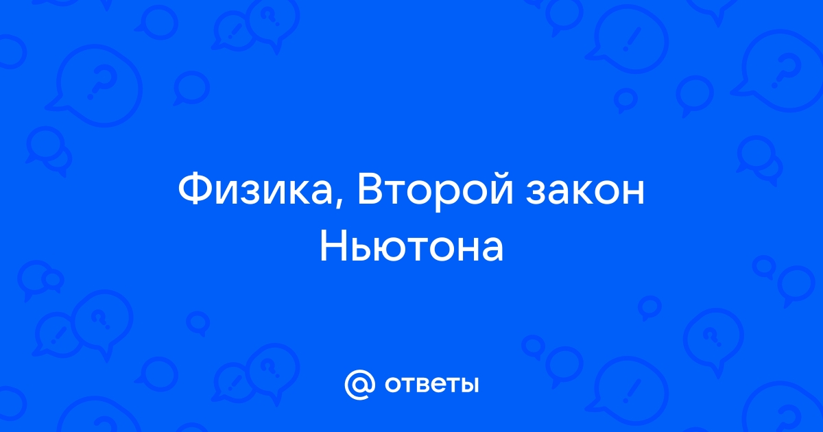 Груз массой 1 кг находящийся на столе связан легкой нерастяжимой нитью переброшенной через идеальный