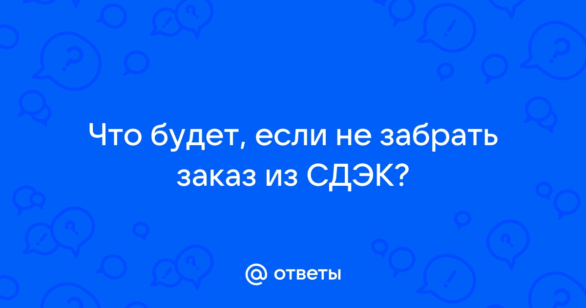 Это вам не стол заказов забирайте что