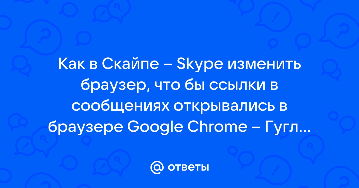 Как сделать, чтобы Skype не разлогинивался?