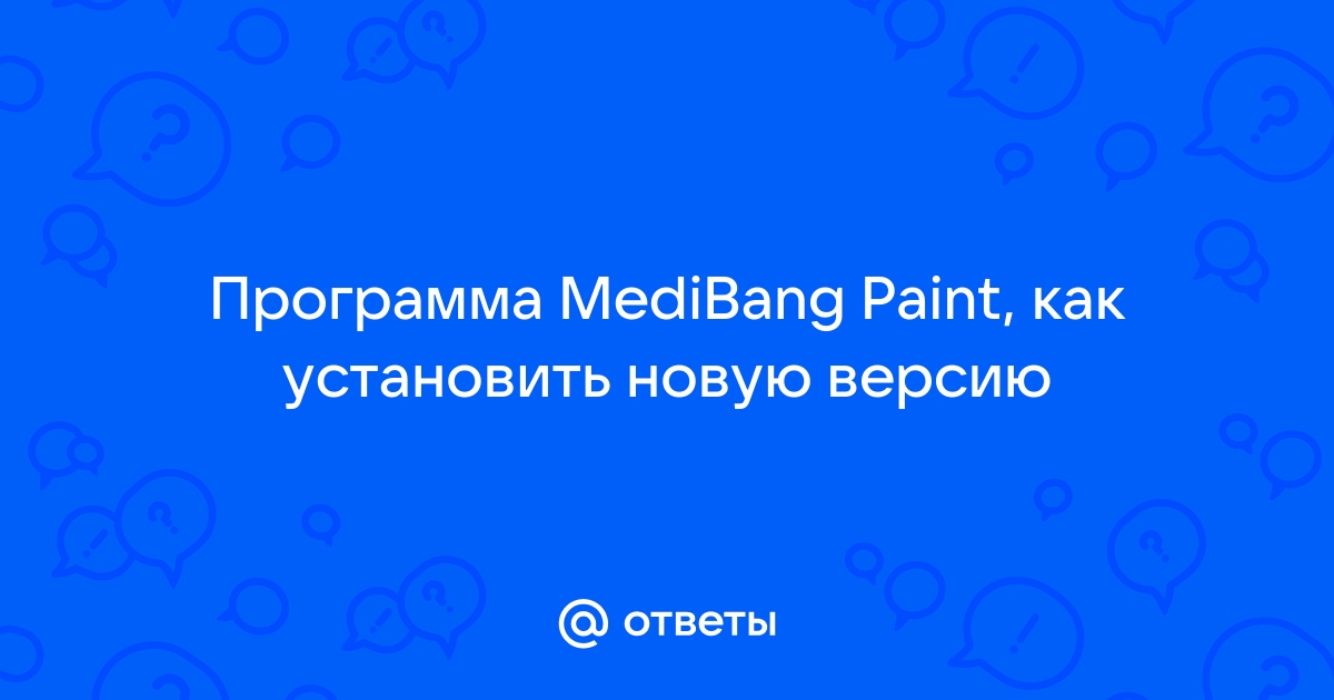 Как вставить картинку в medibang