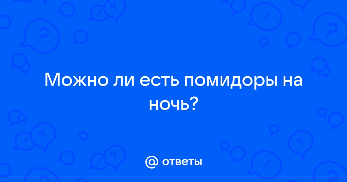 Диетолог Елена Кален рассказала, кому нельзя есть помидоры