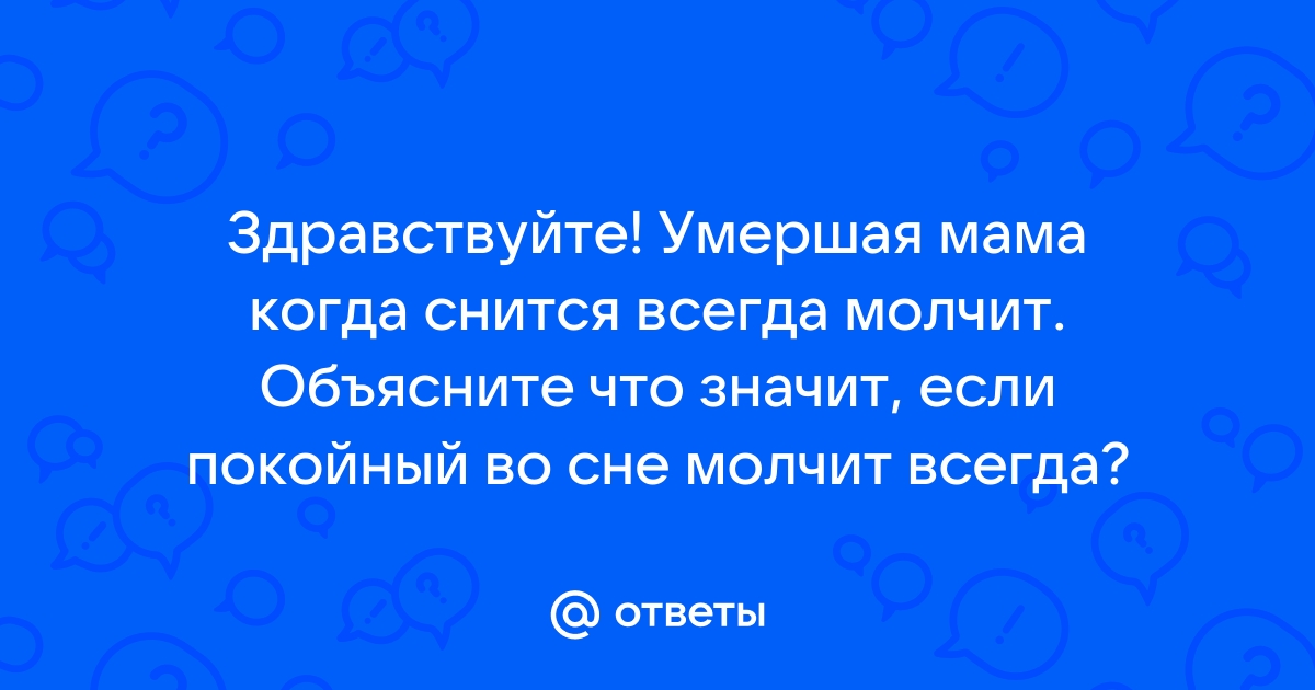 Снится что бабушка умирает во сне