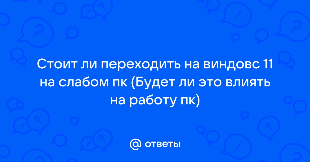 Стоит ли переходить на линукс с виндовс