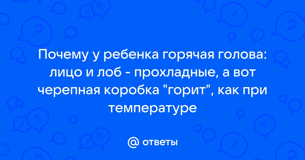 Повышенная температура и лихорадка у ребенка - Статьи - компания «Солнышко»