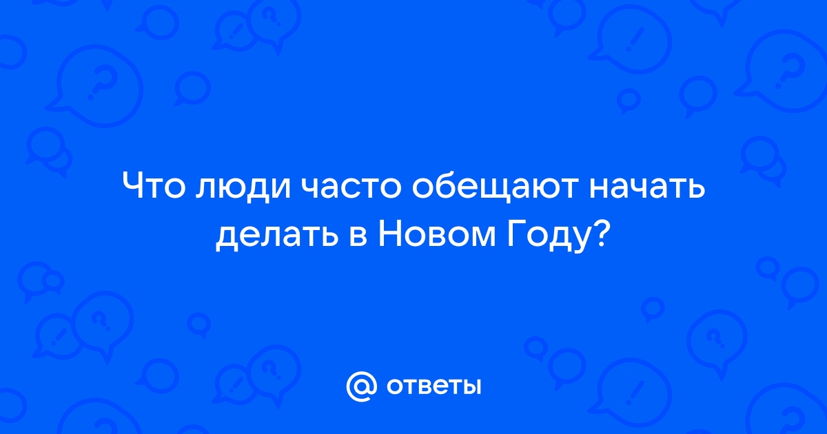 30 вещей, которые нужно начать делать для себя. Часть 3