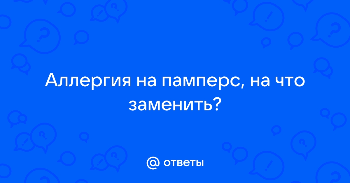 Пеленочный дерматит у детей с онкологическими заболеваниями - вместе by St. Jude