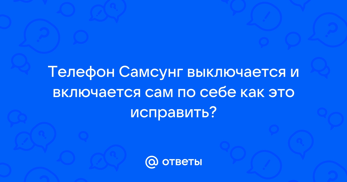 Что делать, если iPhone выключается?