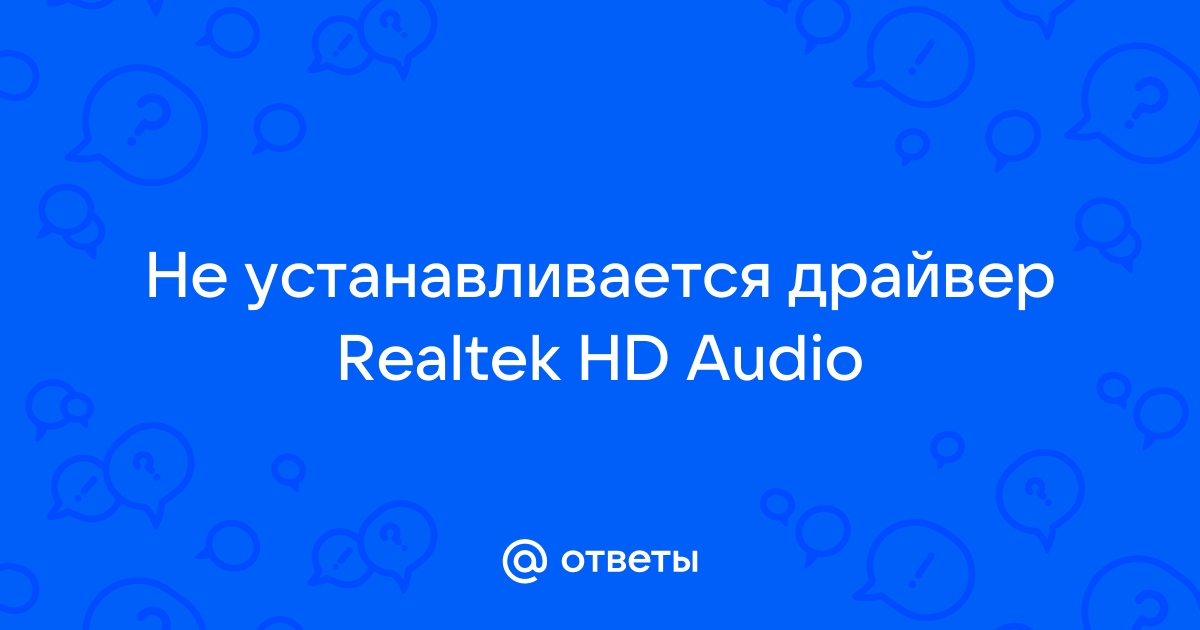 Не устанавливается драйвер realtek wifi