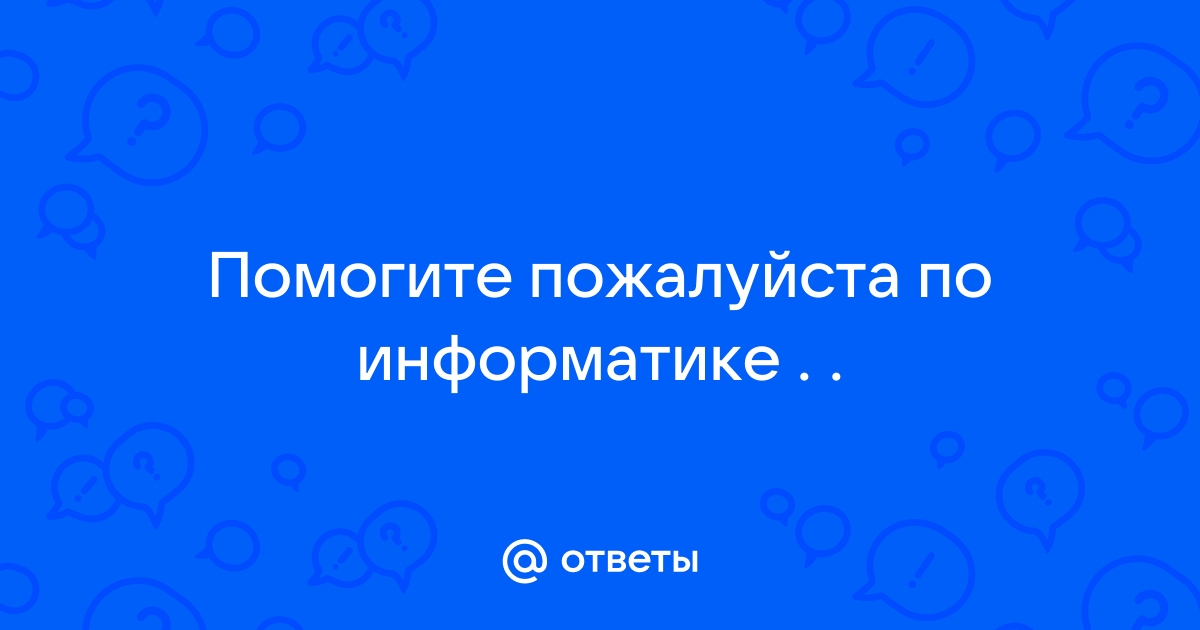 Какой минимальный объем памяти в кбайт понадобится для сохранения любого растрового изображения 64