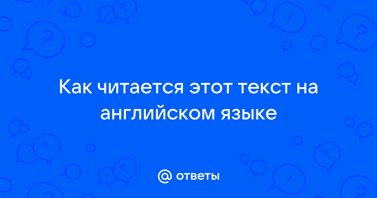 Как читается текст на английском языке русскими буквами онлайн переводчик по фото