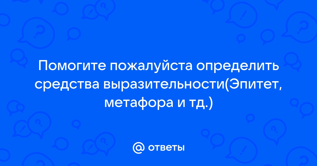 Орфографический анализ прокопает раскованно загорать рисуешь