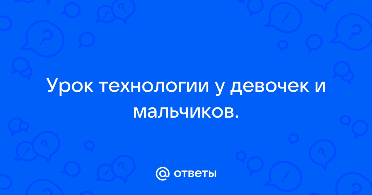 Конкурсы по технологии (мальчики) для учеников пятого класса