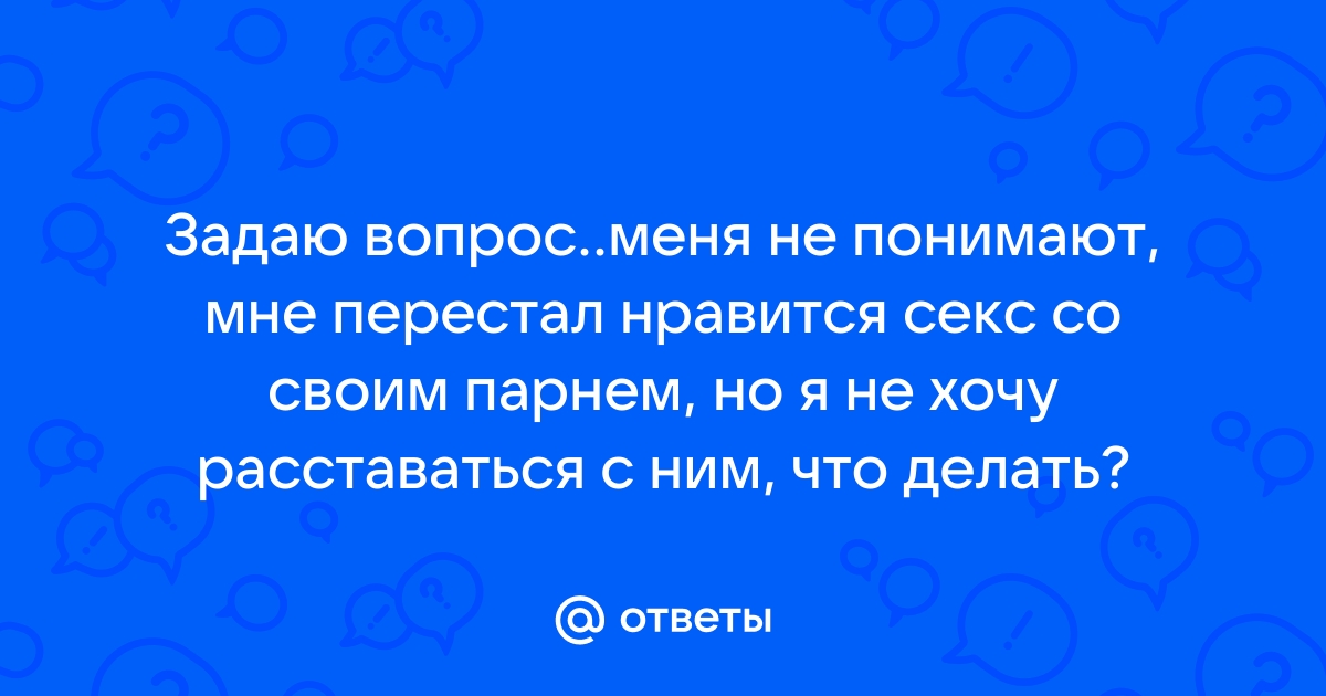 13 причин, по которым не хочется секса (и как это исправить!)