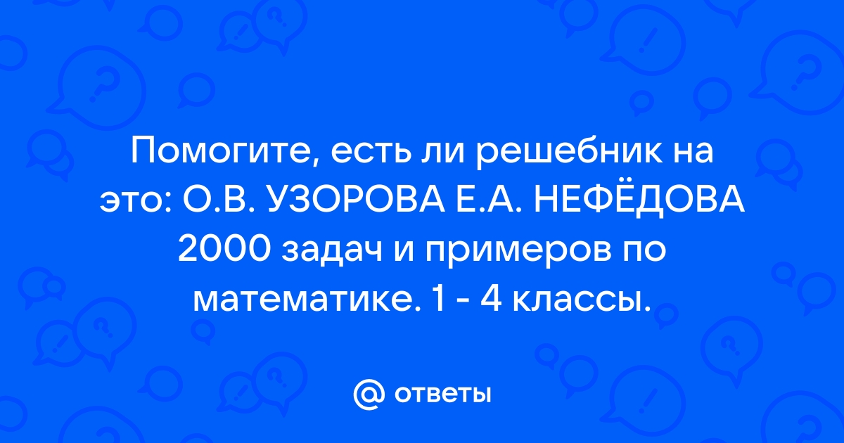 ГДЗ по русскому языку 3 класс справочное пособие Узорова О.В., Нефедова М.Г. | Ответы без ошибок