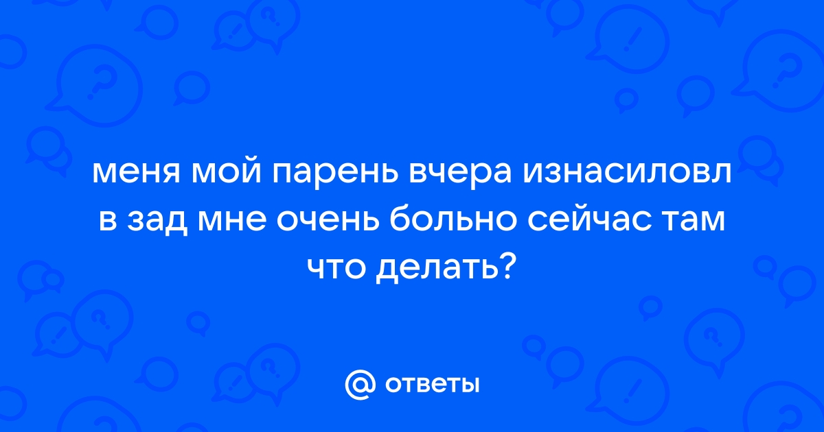 Как получить анальный оргазм мужчине