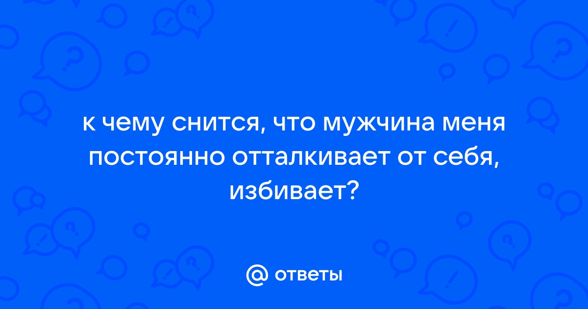 Сонник отказ