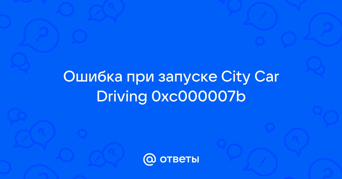 Cegui exception ошибка city car driving