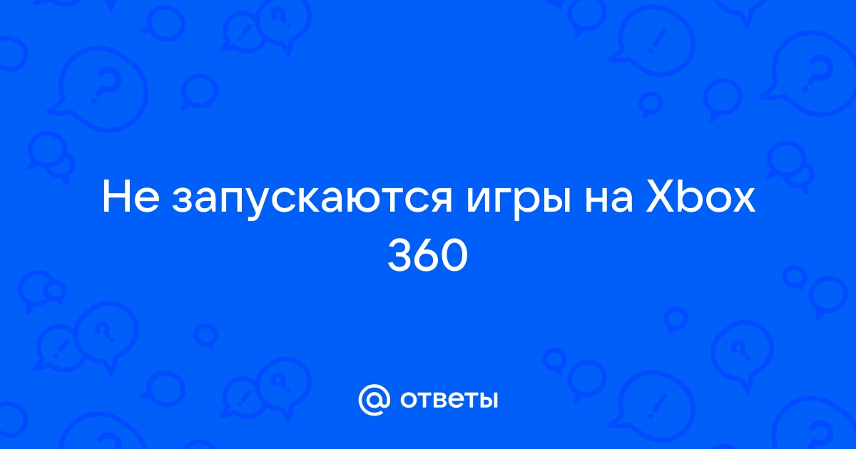 Не запускаются все приложения из приложения Xbox и на консоли Xbox ONE