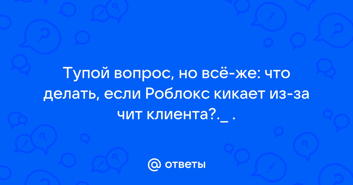 Почему кикает из доты