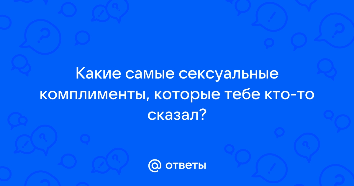 Комплименты девушке - красивая подборка