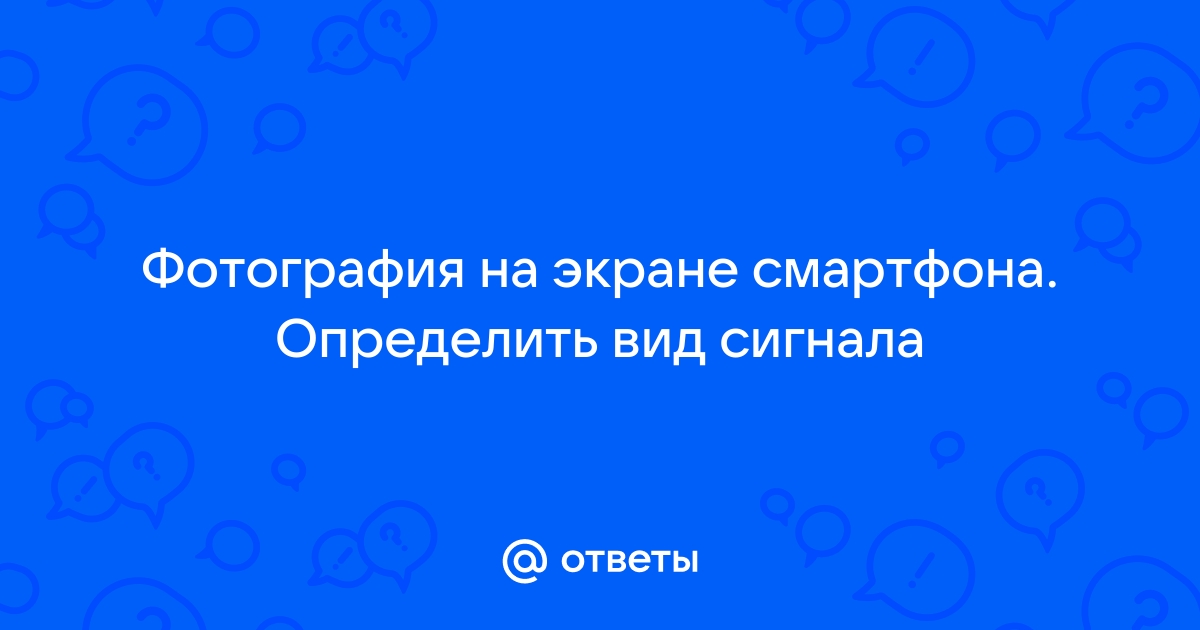 Определи вид сигнала в предложенной ситуации ситуация картина в музее искусства