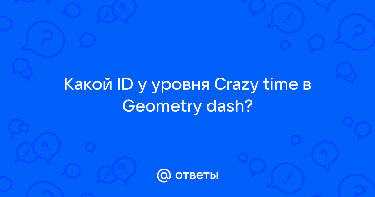 id уровня crazy time