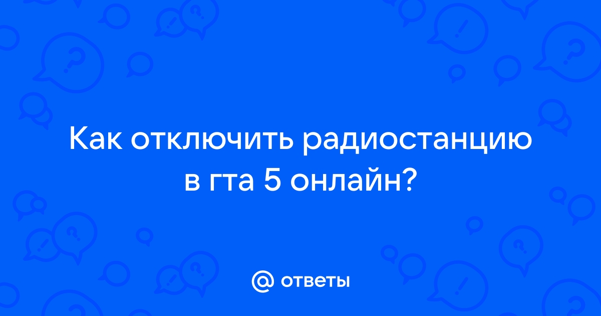 как сделать свою радиостанцию в гта 5