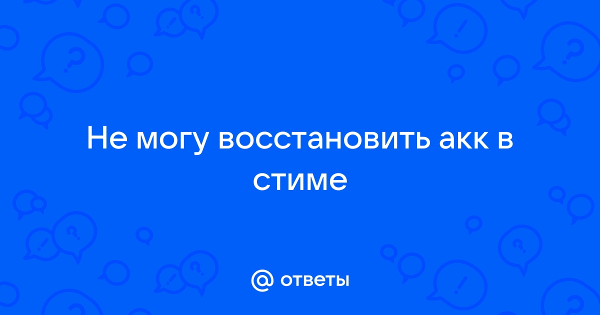 Не могу подтвердить продажу в стиме через телефон