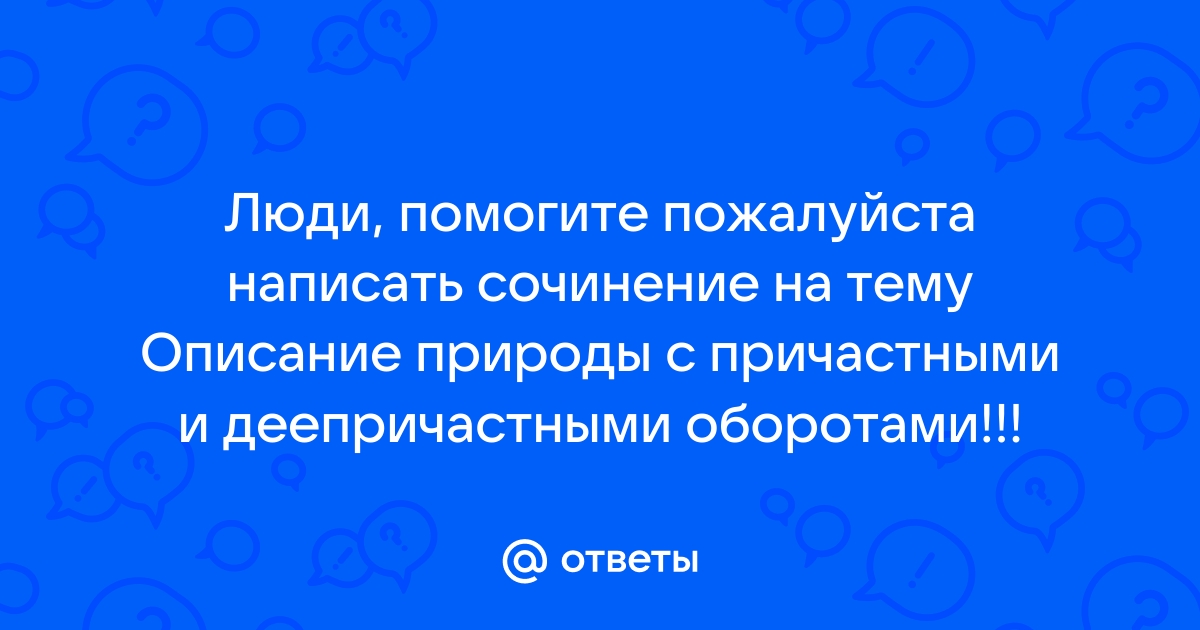 Сочинение по теме Описание природы в прозе XIX века