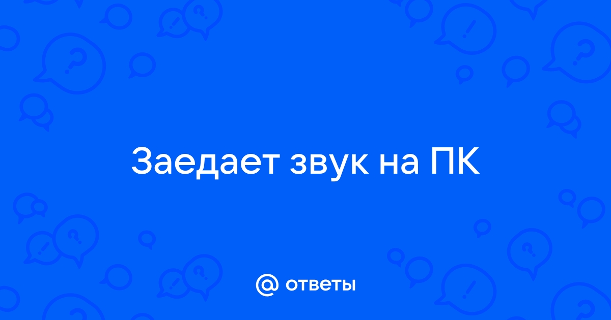 Если звук в беспроводных наушниках пропадает или воспроизводится с искажениями