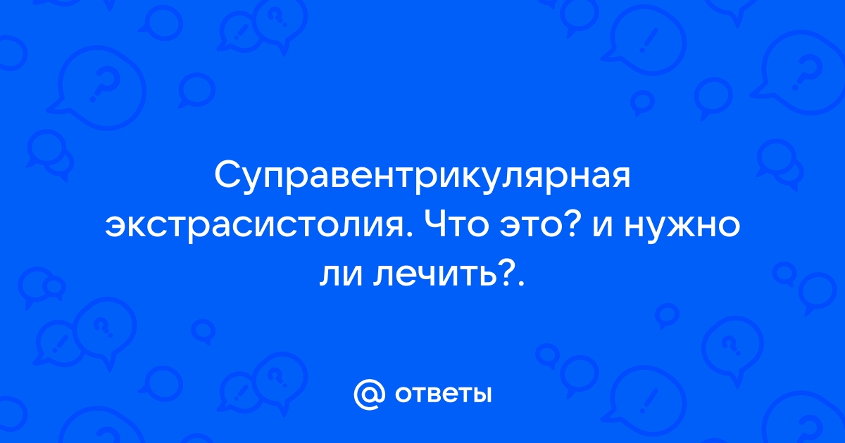 Экстрасистолия: причины, симптомы, типы, лечение