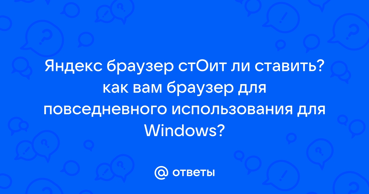 Стоит ли ставить браузер на ssd