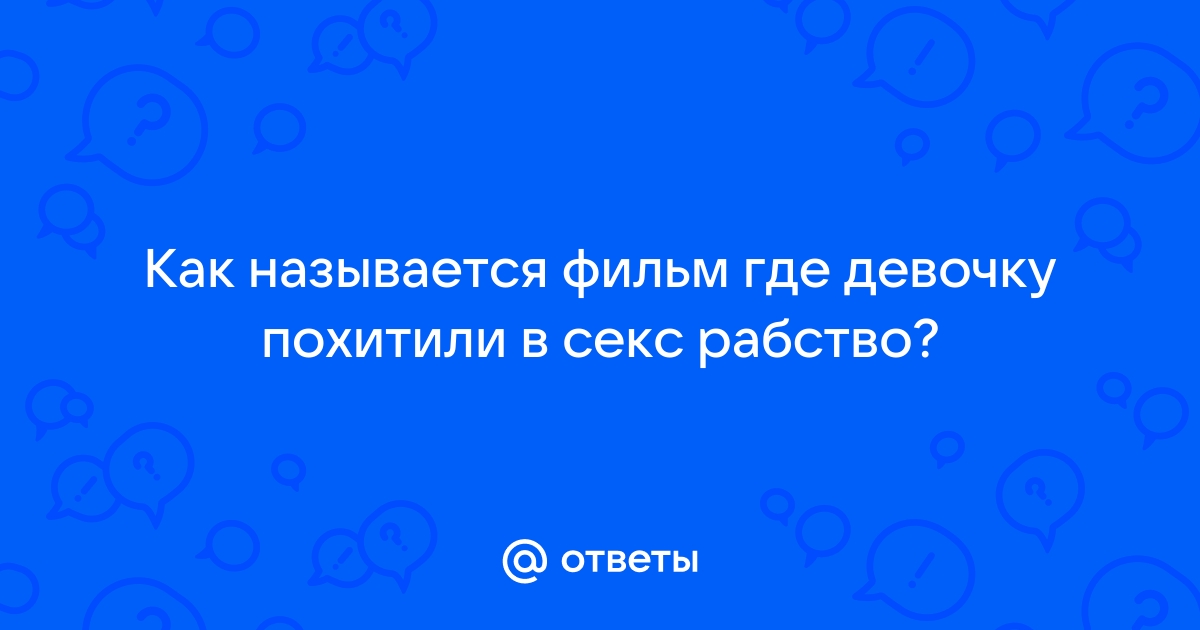 Секс-рабыни. Мать в поисках дочери высвободила из рук мафии 10 тыс девушек