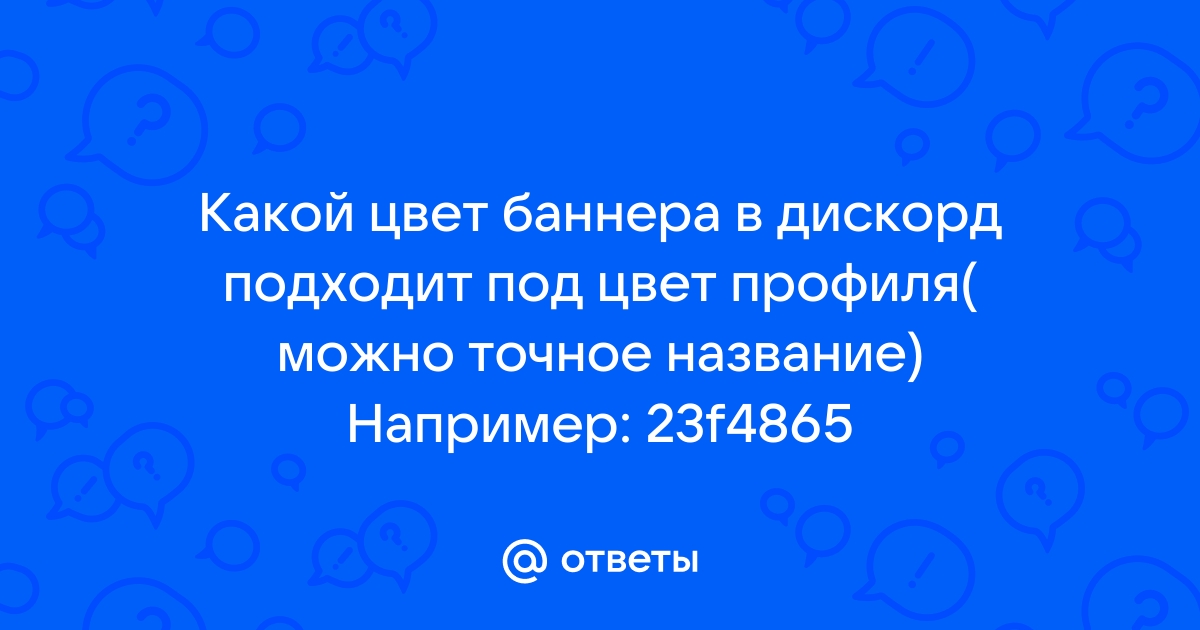 Как поставить баннер в дискорд без нитро