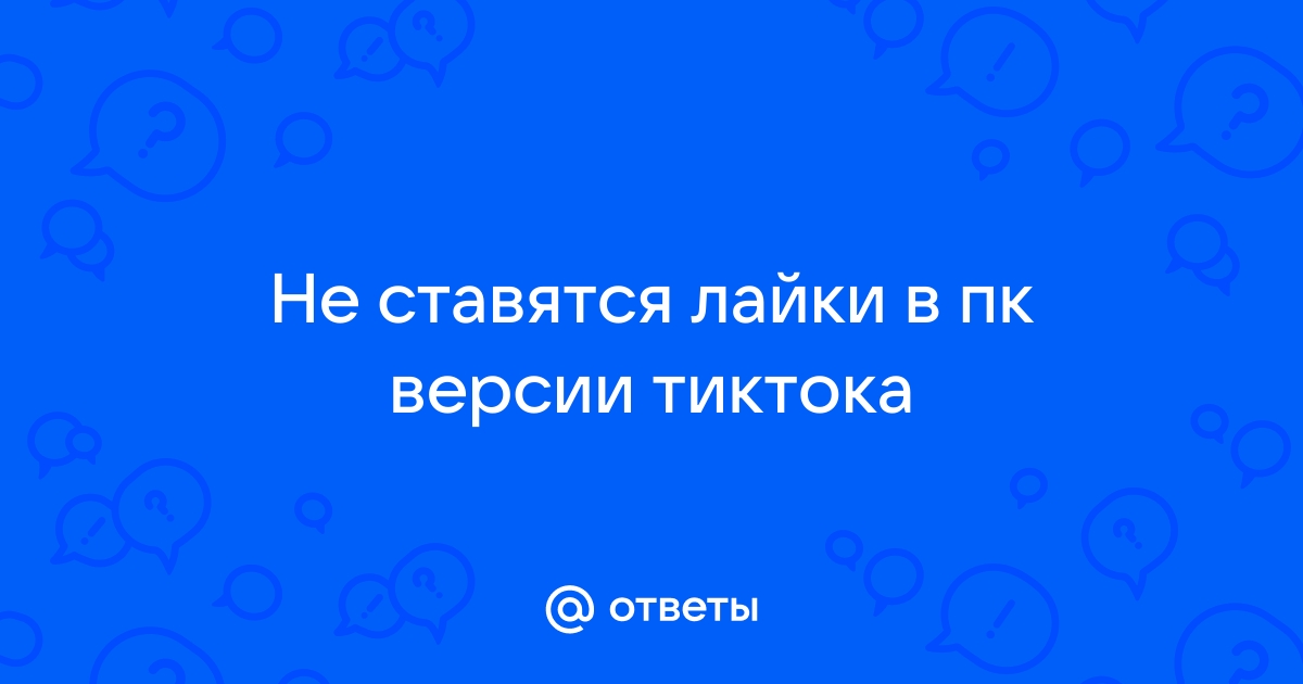 Не ставятся лайки в инстаграме на телефоне