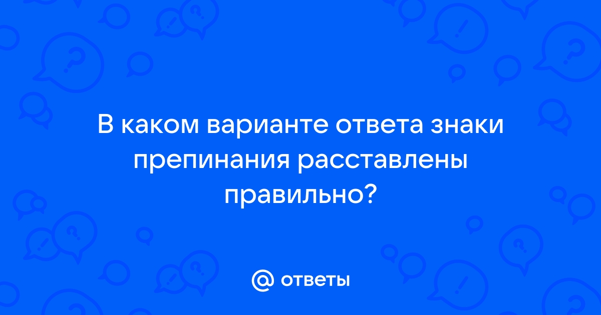 Проверить текст на знаки препинания онлайн бесплатно и исправить по фото