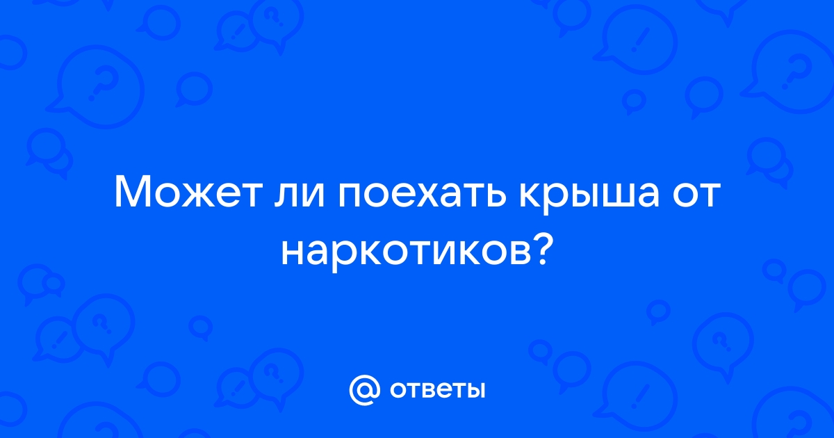 Может ли поехать крыша от игры в компьютер