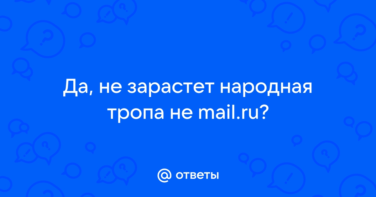 Ответы тренажер-долинова.рф: Александр Пушкин — Я памятник себе воздвиг нерукотворный: Стих