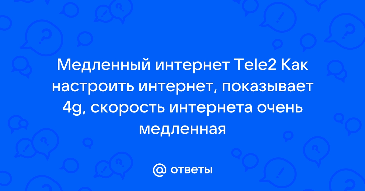 Причины низкого качества интернета и как с этим справиться | GTNet Голицыно Телеком