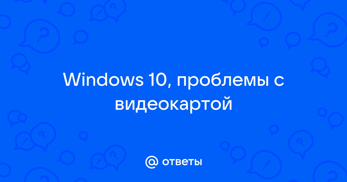 Wow проблемы с видеокартой