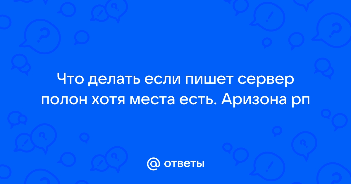 Аризона своровала несколько плагинов что делать если самп пишет