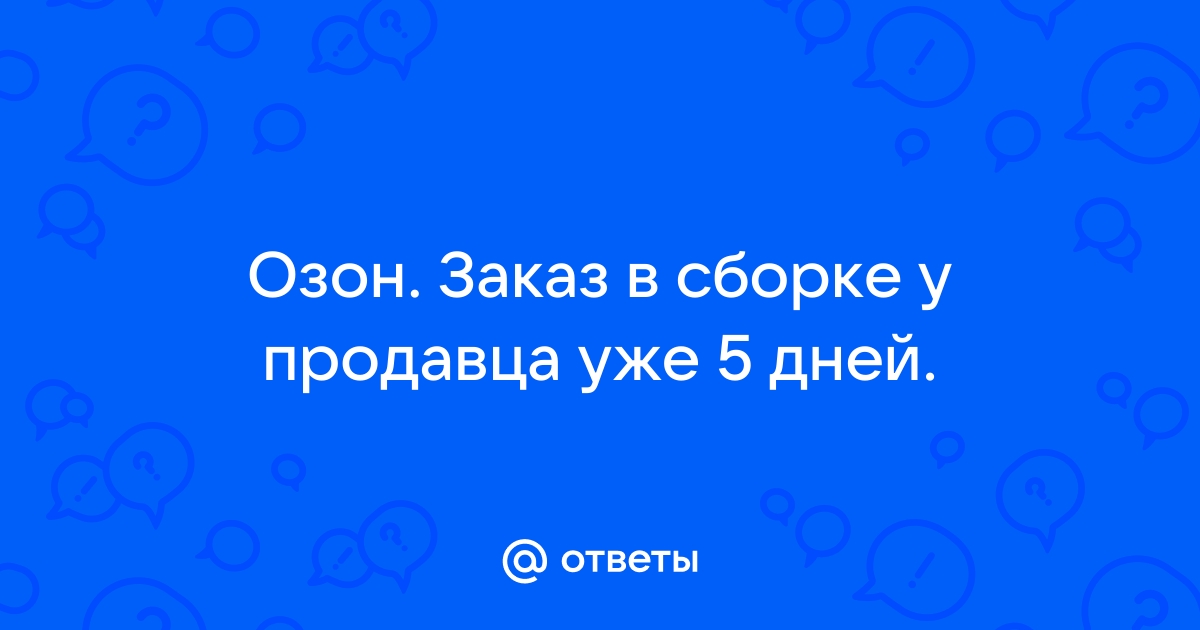 Как очистить историю заказов в озон в приложении