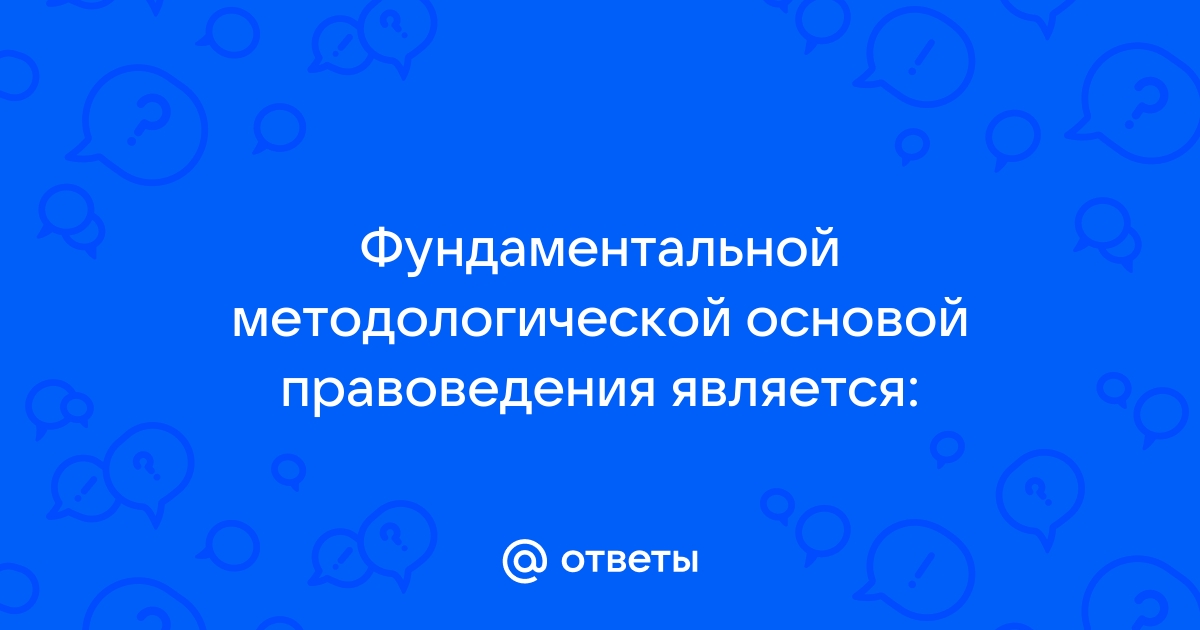 Что является методологической основой дизайна