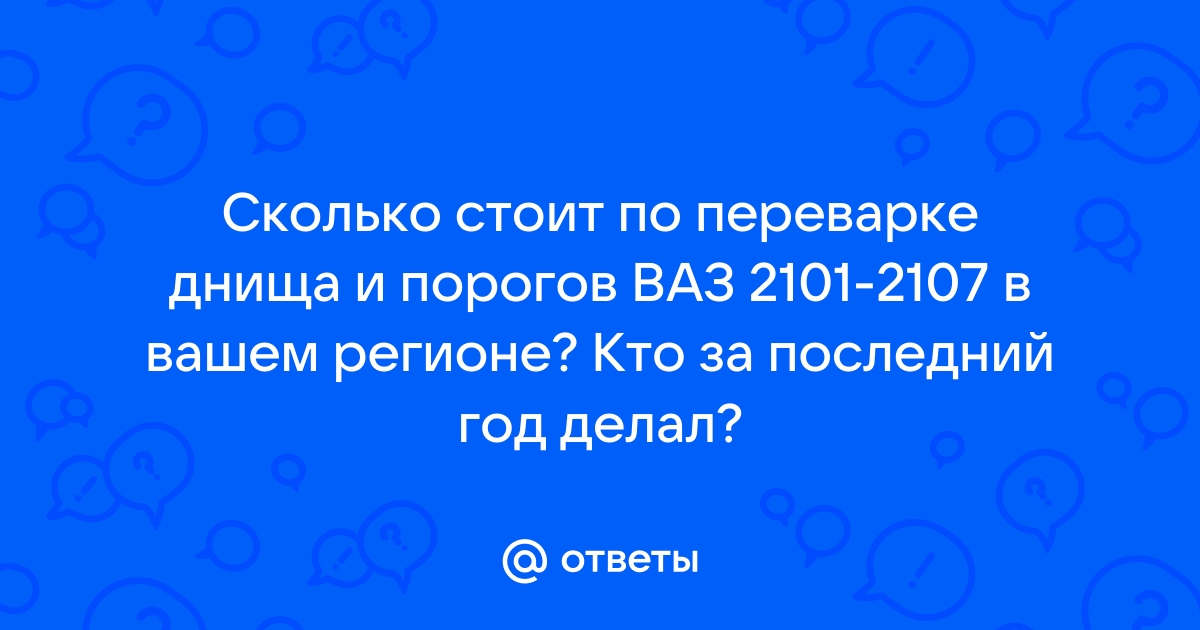 Все вопросы о сварке кузова - Ремонт - Украинский Автоклуб ВАЗ